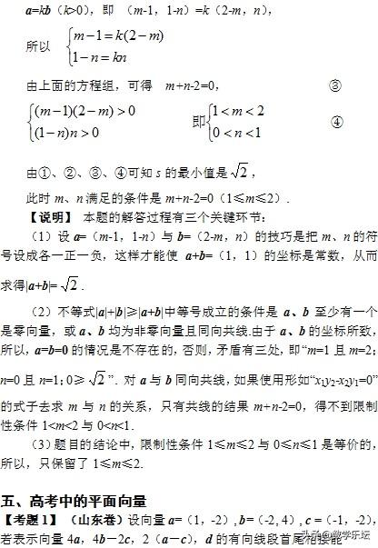 高考数学题根研究｜平面坐标为平面向量之根