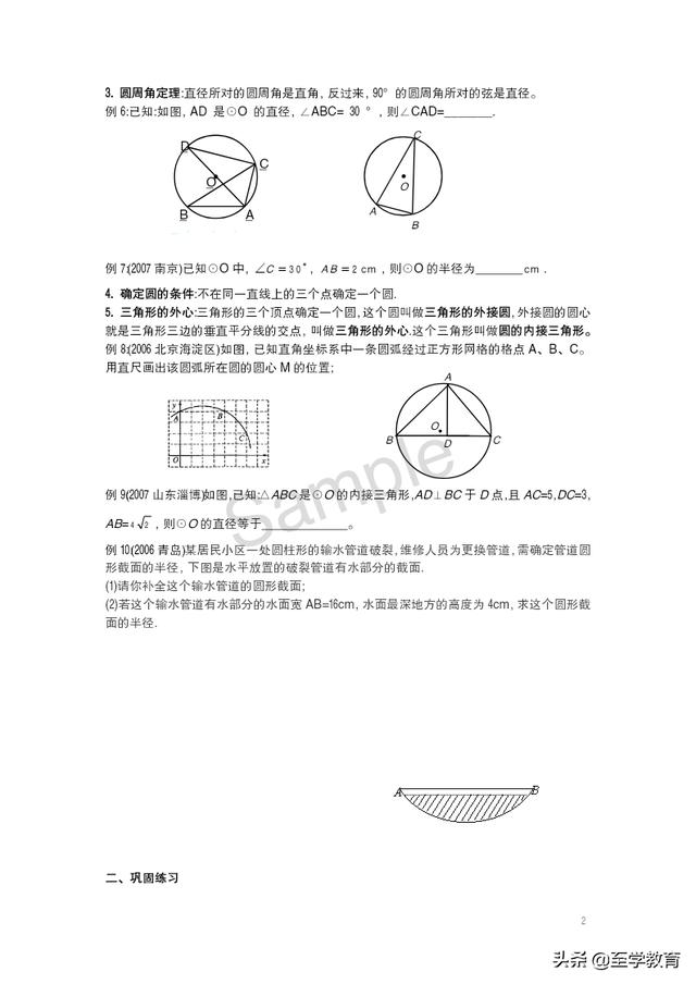 中考数学中的圆周角，这样解题，你会吗