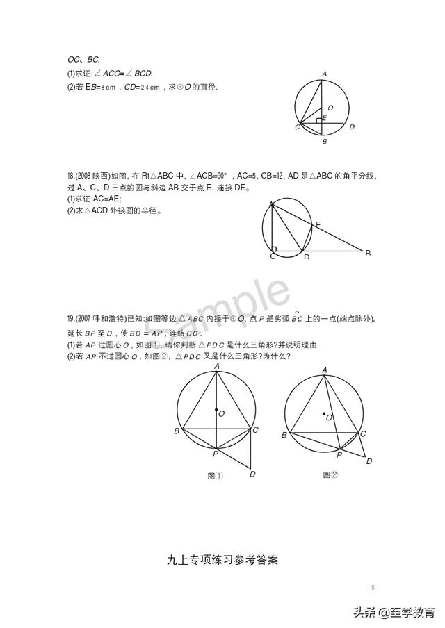 中考数学中的圆周角，这样解题，你会吗