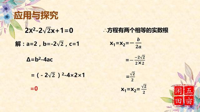 公式法解一元二次方程，配方法是推导公式法的关键！