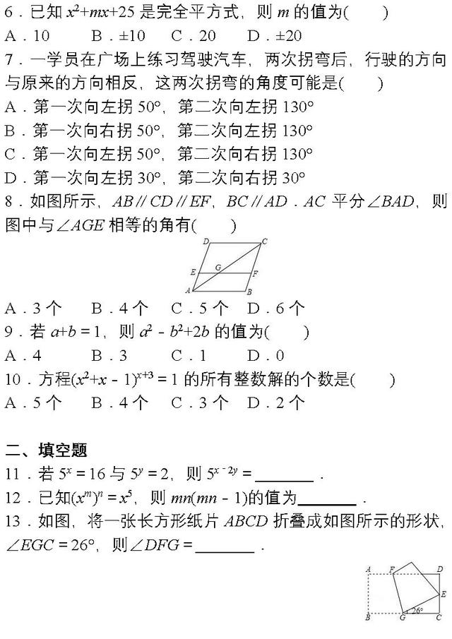 月考试卷 | 七年级数学下学期第一次月考试卷，文内附答案！