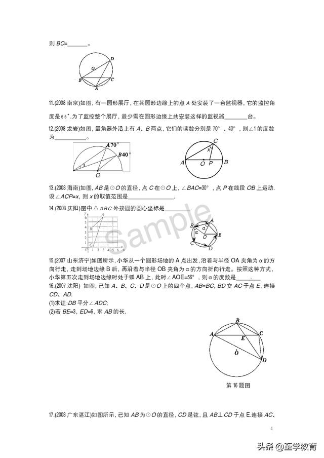 中考数学中的圆周角，这样解题，你会吗