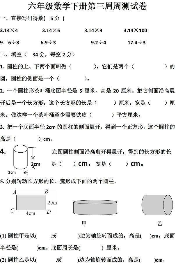 六年级数学周周清|坚持就有效果！附第二周周清试卷