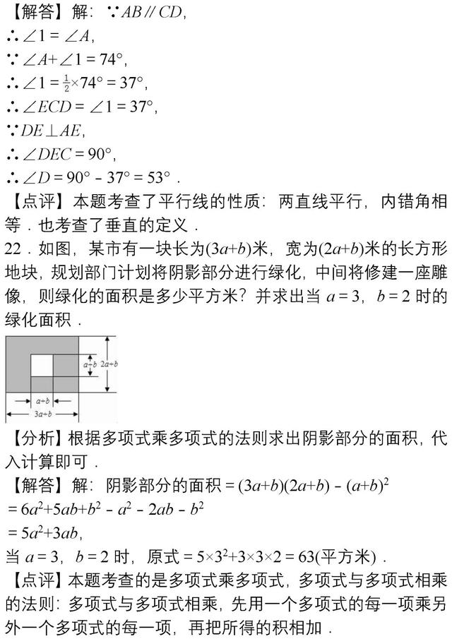 月考试卷 | 七年级数学下学期第一次月考试卷，文内附答案！