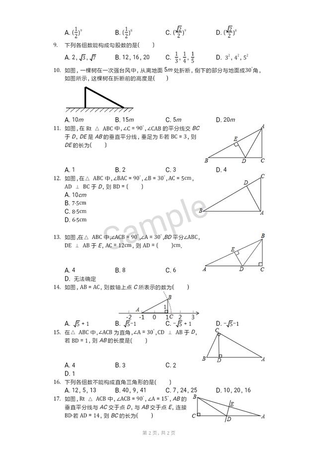 二次根式与勾股定理章节练习提高篇