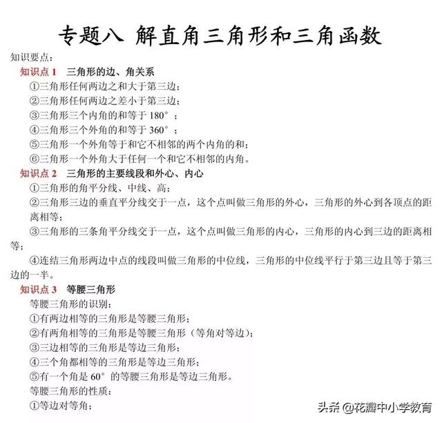 初中数学10大专题知识点精讲，重点难点全在这了