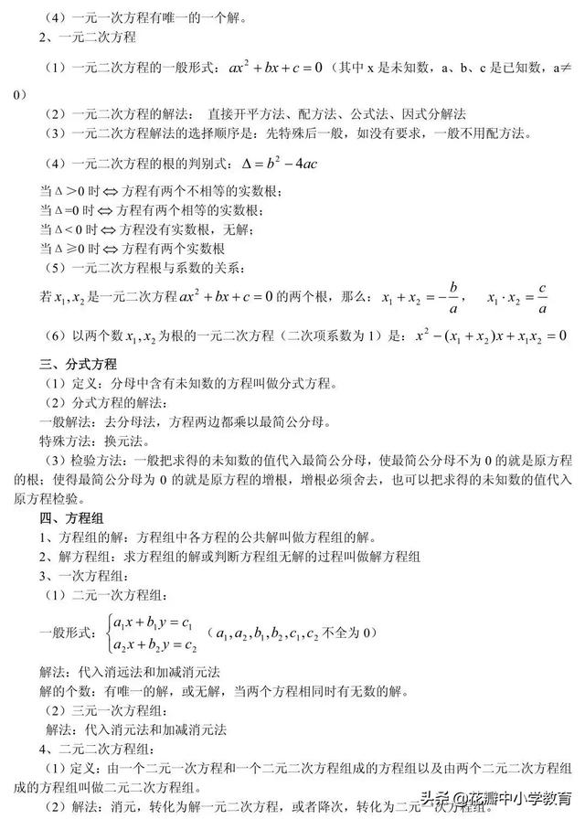 初中数学10大专题知识点精讲，重点难点全在这了