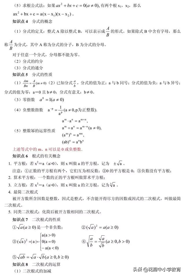 初中数学10大专题知识点精讲，重点难点全在这了