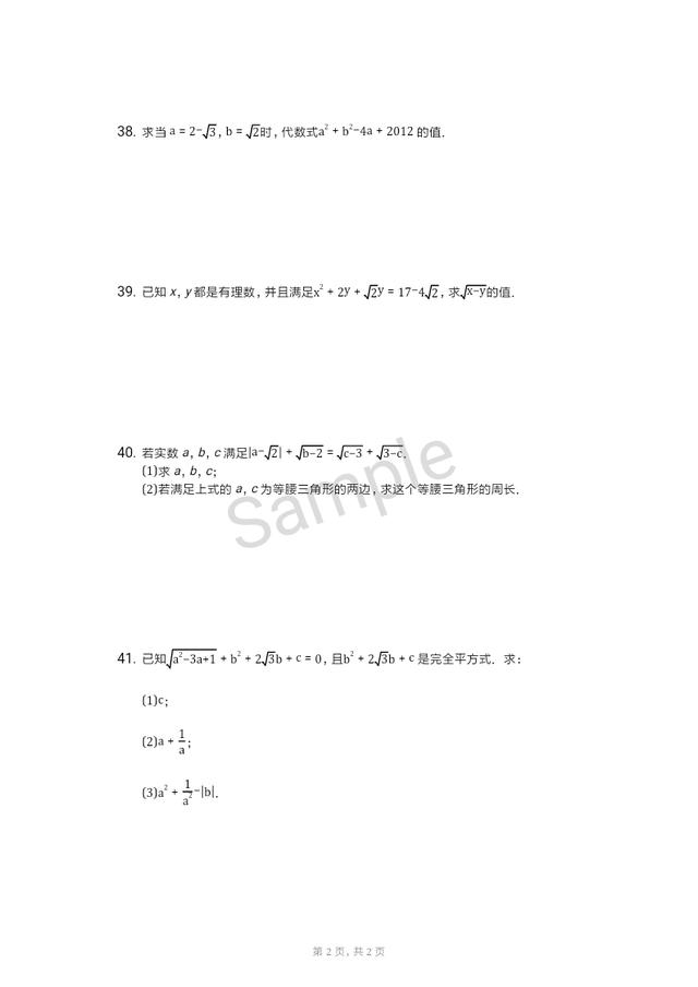 二次根式与勾股定理章节练习提高篇