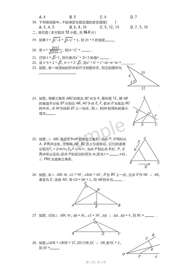 二次根式与勾股定理章节练习提高篇