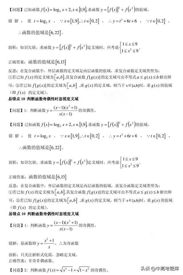 高考数学80个易错点、易错题全梳理，绝对干货！！