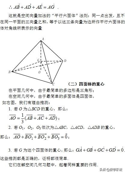 高考数学题根研究 ｜从向量三角形说起