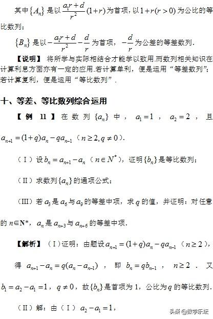 高考数学题根研究 ｜ 中项 从等差数列说到等比数列