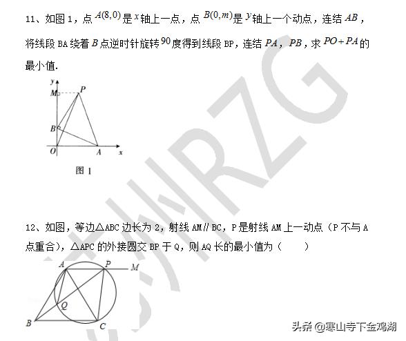 动点最值之选择填空（知识点全面）---初三党