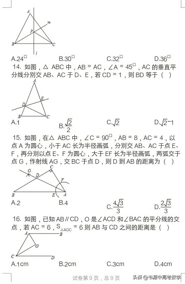 [满分训练]八年级数学下提高训练(一)