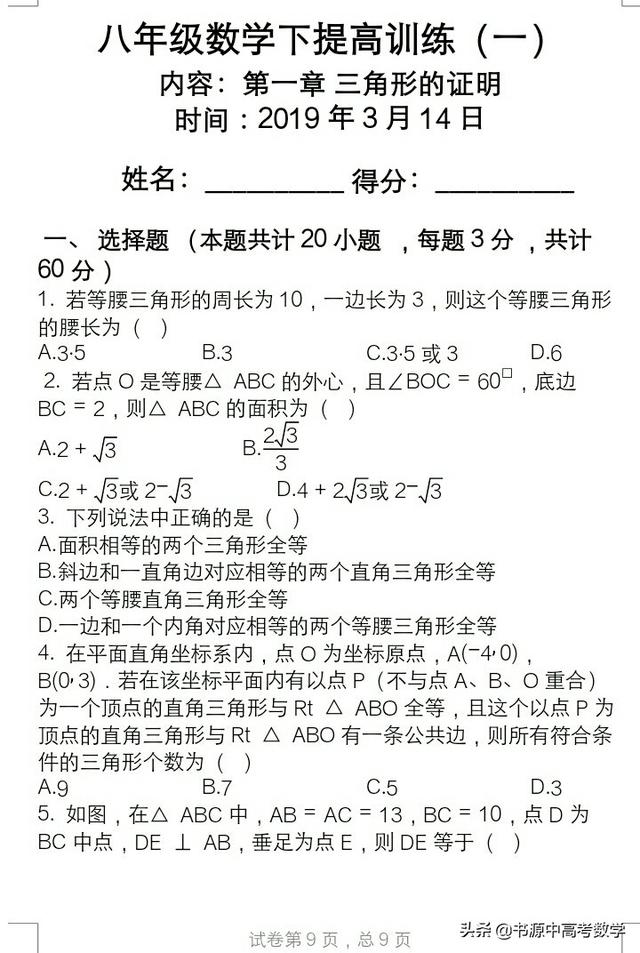 [满分训练]八年级数学下提高训练(一)