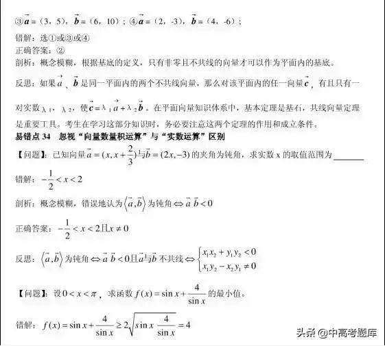 高考数学80个易错点、易错题全梳理，绝对干货！！