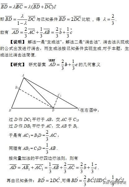 高考数学题根研究 ｜从向量三角形说起