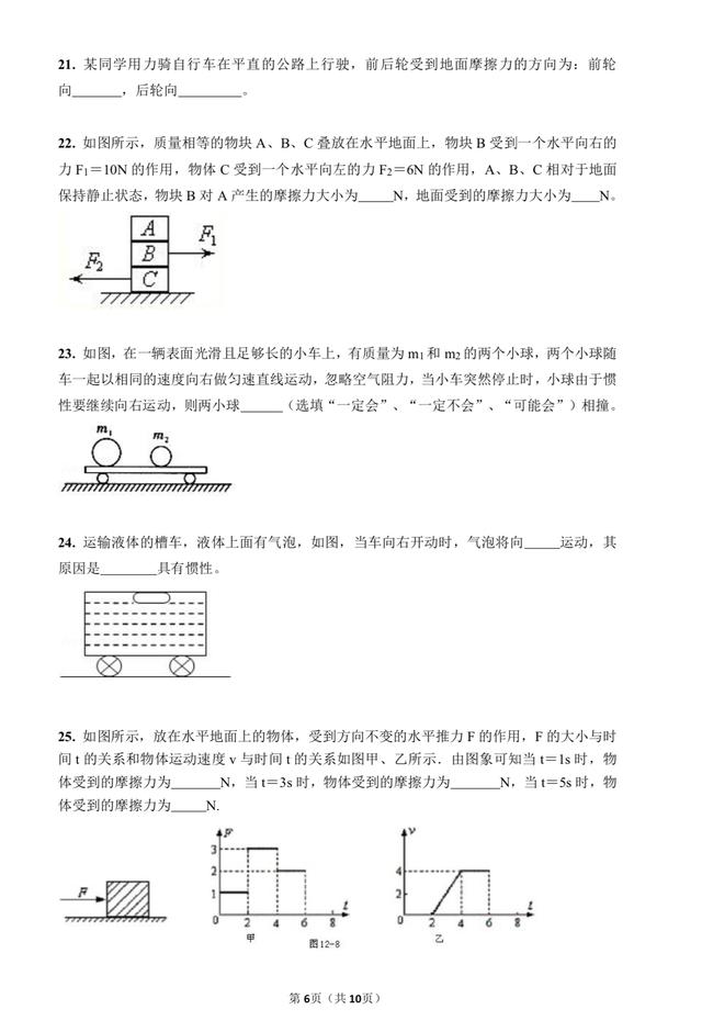 初二下物理力学第一次月考冲刺满分必备，题目比较难，做题需谨慎