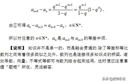 高考数学题根研究 ｜ 中项 从等差数列说到等比数列