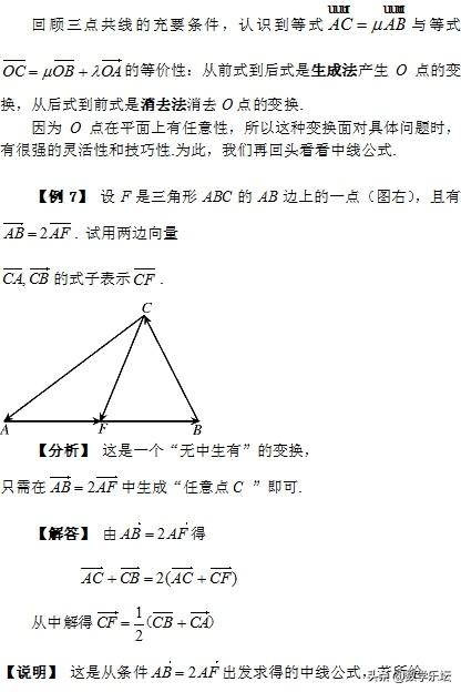 高考数学题根研究 ｜从向量三角形说起