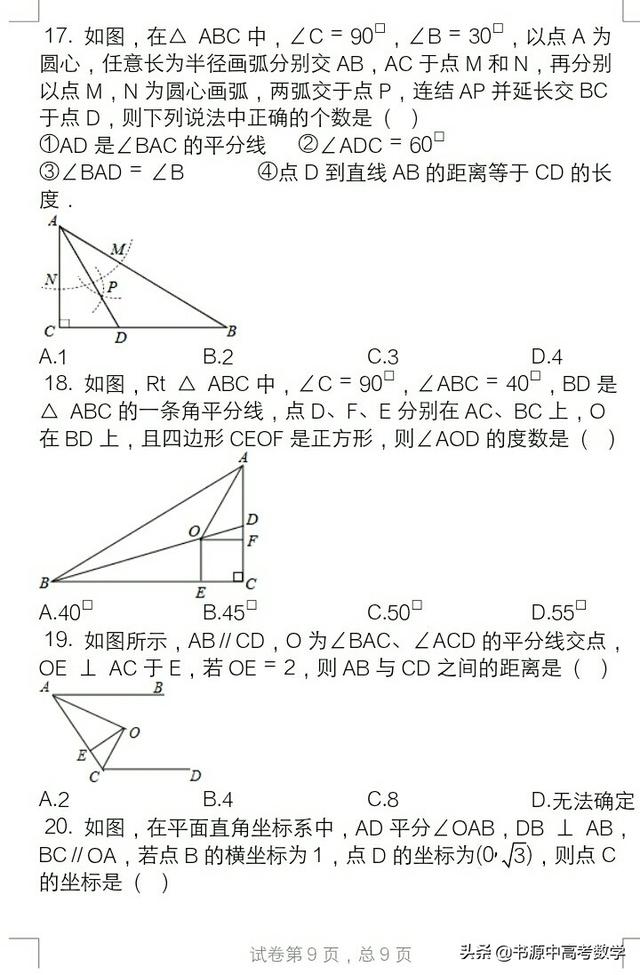 [满分训练]八年级数学下提高训练(一)