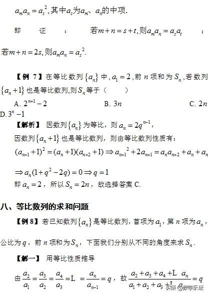 高考数学题根研究 ｜ 中项 从等差数列说到等比数列