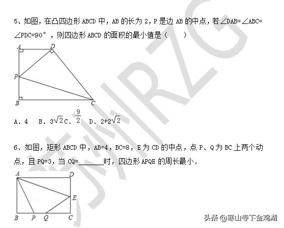 动点最值之选择填空（知识点全面）---初三党