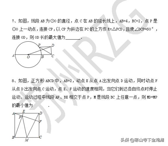 动点最值之选择填空（知识点全面）---初三党