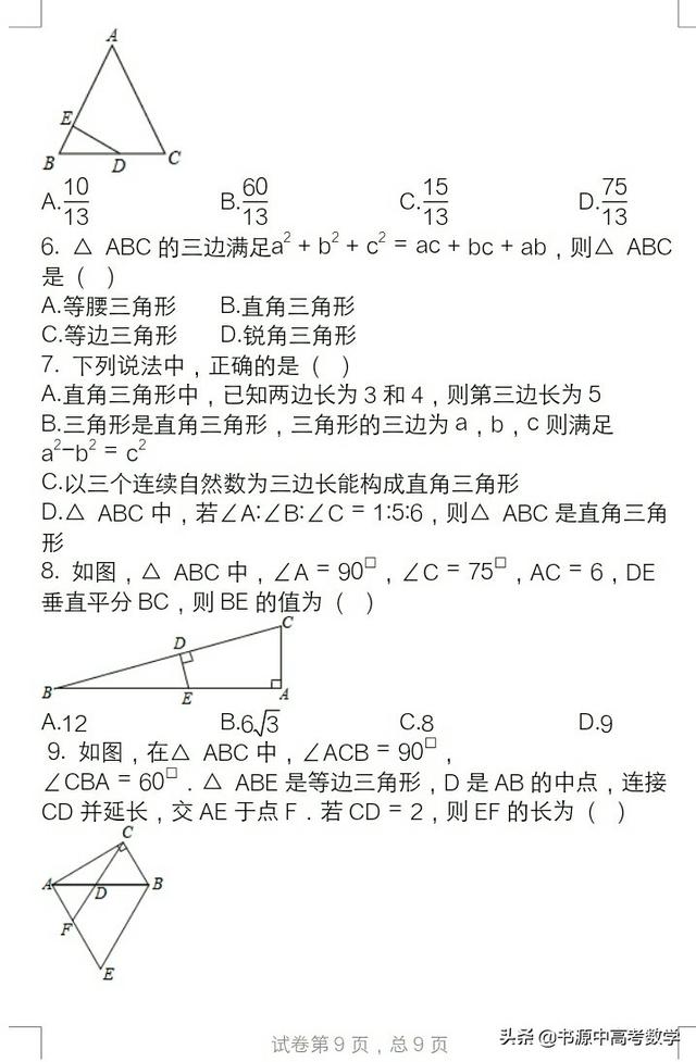 [满分训练]八年级数学下提高训练(一)