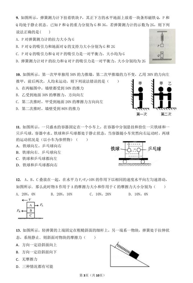 初二下物理力学第一次月考冲刺满分必备，题目比较难，做题需谨慎