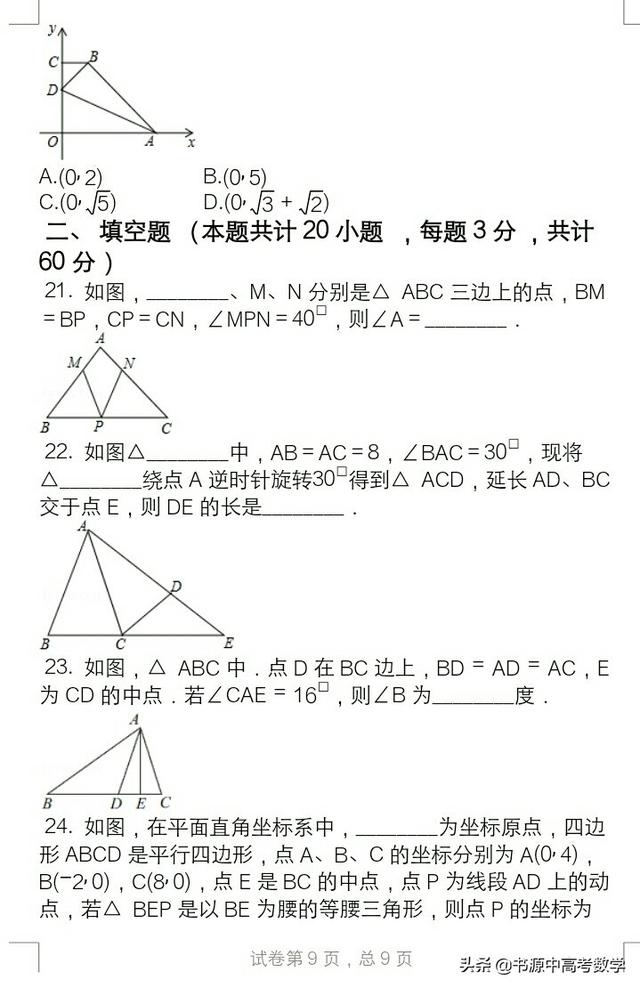 [满分训练]八年级数学下提高训练(一)