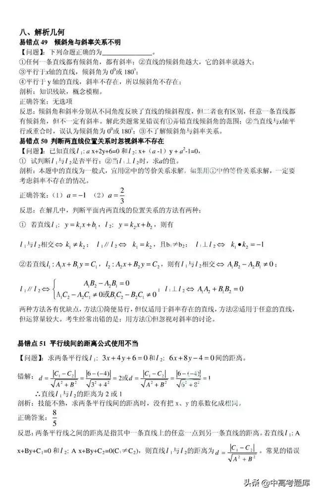 高考数学80个易错点、易错题全梳理，绝对干货！！