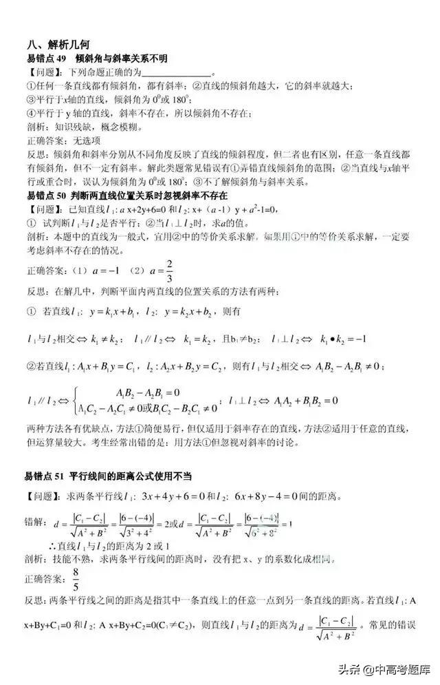 高考数学80个易错点、易错题全梳理，绝对干货！！