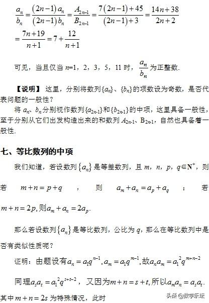 高考数学题根研究 ｜ 中项 从等差数列说到等比数列