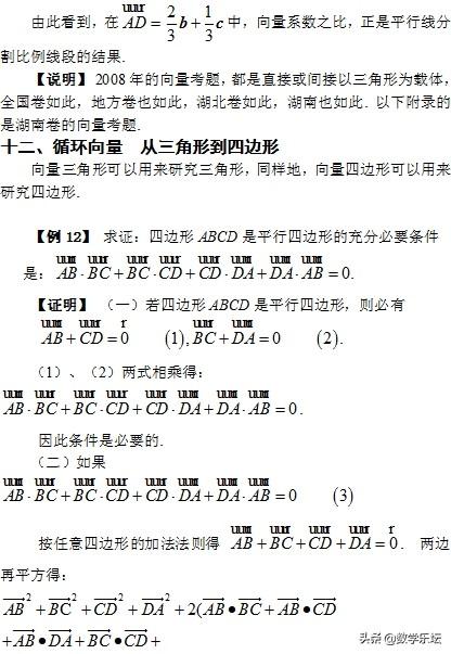 高考数学题根研究 ｜从向量三角形说起