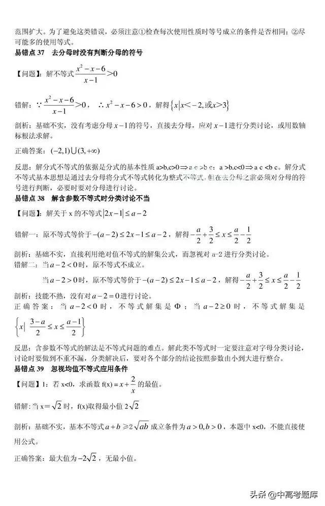 高考数学80个易错点、易错题全梳理，绝对干货！！