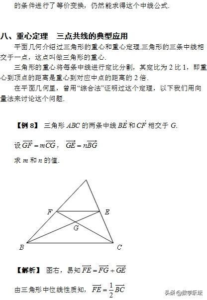 高考数学题根研究 ｜从向量三角形说起