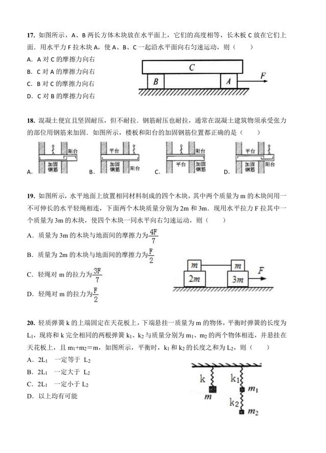 初二下物理力学第一次月考冲刺满分必备，题目比较难，做题需谨慎