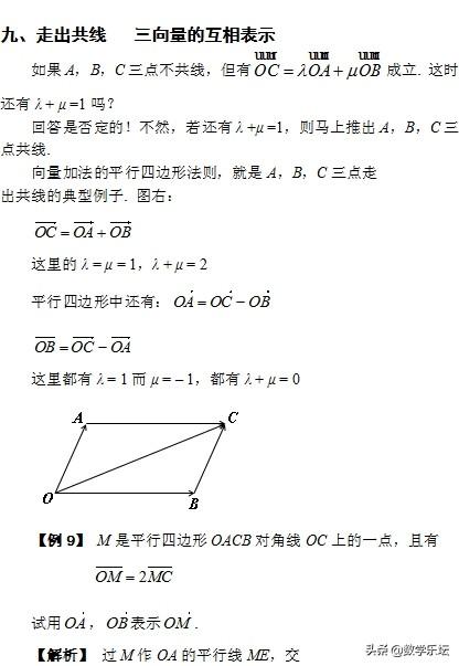 高考数学题根研究 ｜从向量三角形说起