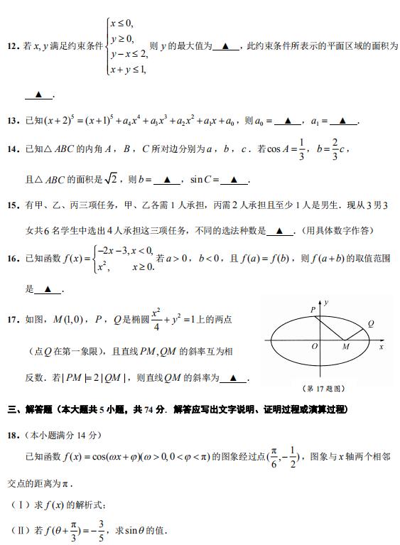 2019年3月浙江省高考科目考试绍兴市适应性试卷答案