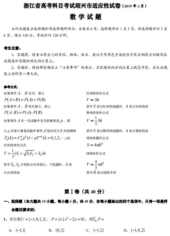 2019年3月浙江省高考科目考试绍兴市适应性试卷答案