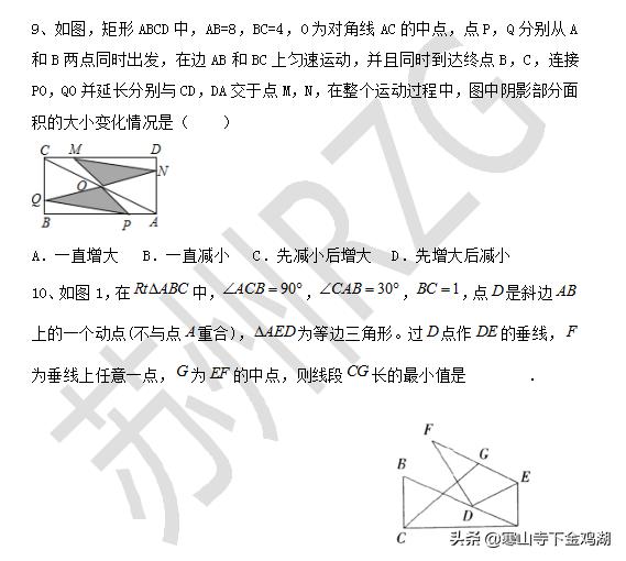 动点最值之选择填空（知识点全面）---初三党