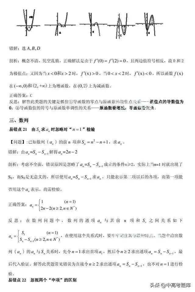 高考数学80个易错点、易错题全梳理，绝对干货！！