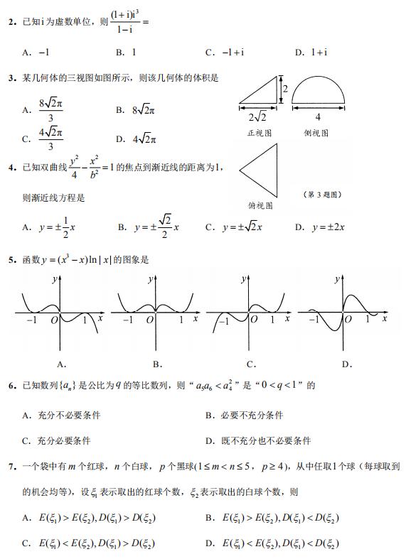 2019年3月浙江省高考科目考试绍兴市适应性试卷答案