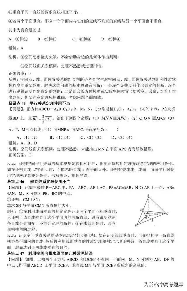 高考数学80个易错点、易错题全梳理，绝对干货！！