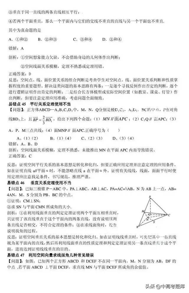 高考数学80个易错点、易错题全梳理，绝对干货！！