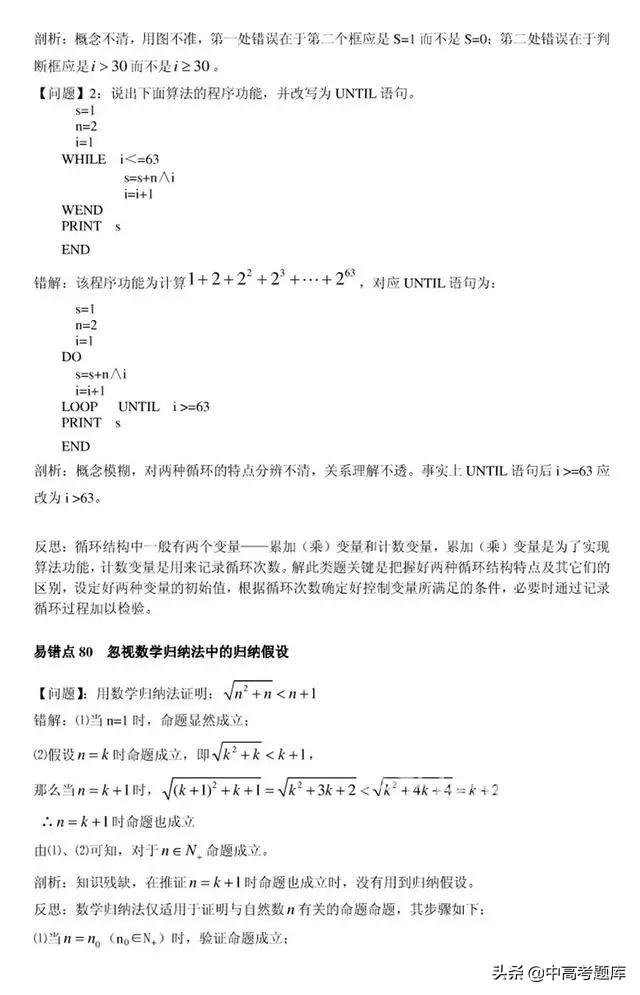 高考数学80个易错点、易错题全梳理，绝对干货！！