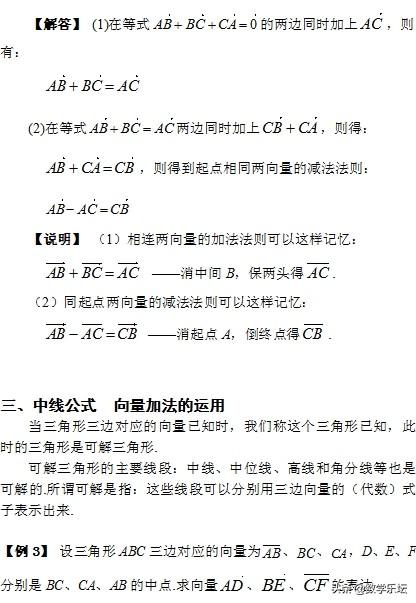 高考数学题根研究 ｜从向量三角形说起