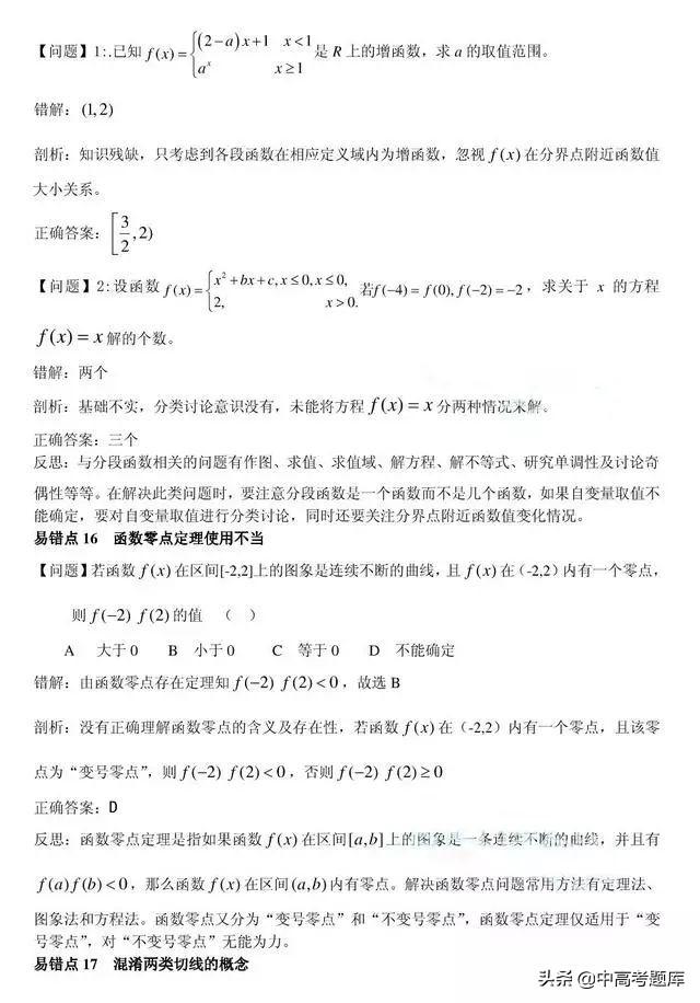 高考数学80个易错点、易错题全梳理，绝对干货！！